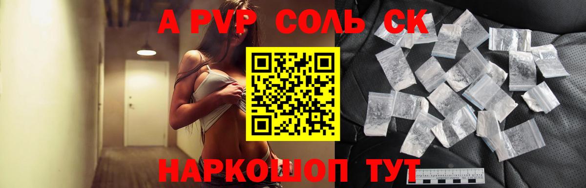 А ПВП СК КРИС  А ПВП Crystall  Карасук  A PVP  Alfa_PVP Соль  Вход с VPN 