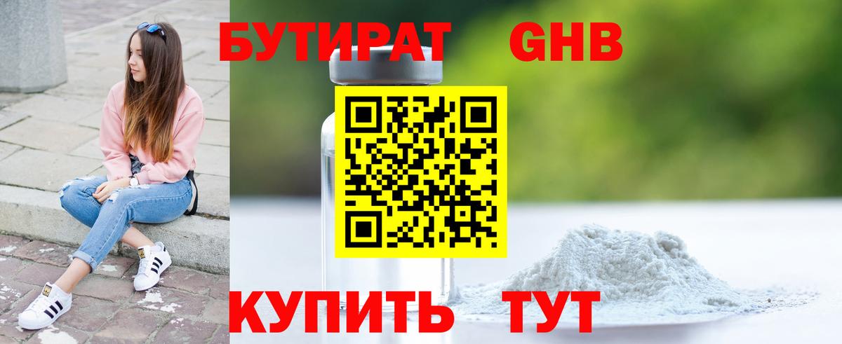 Бутират буратино Карасук