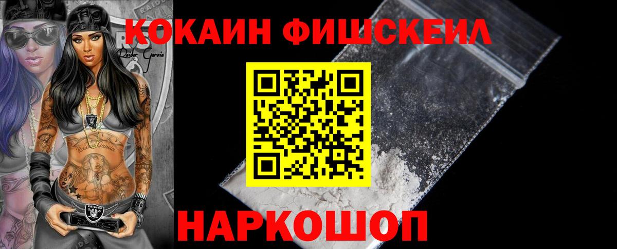 КОКАИН FishScale  COCAIN Columbia  COCAIN  Карасук 