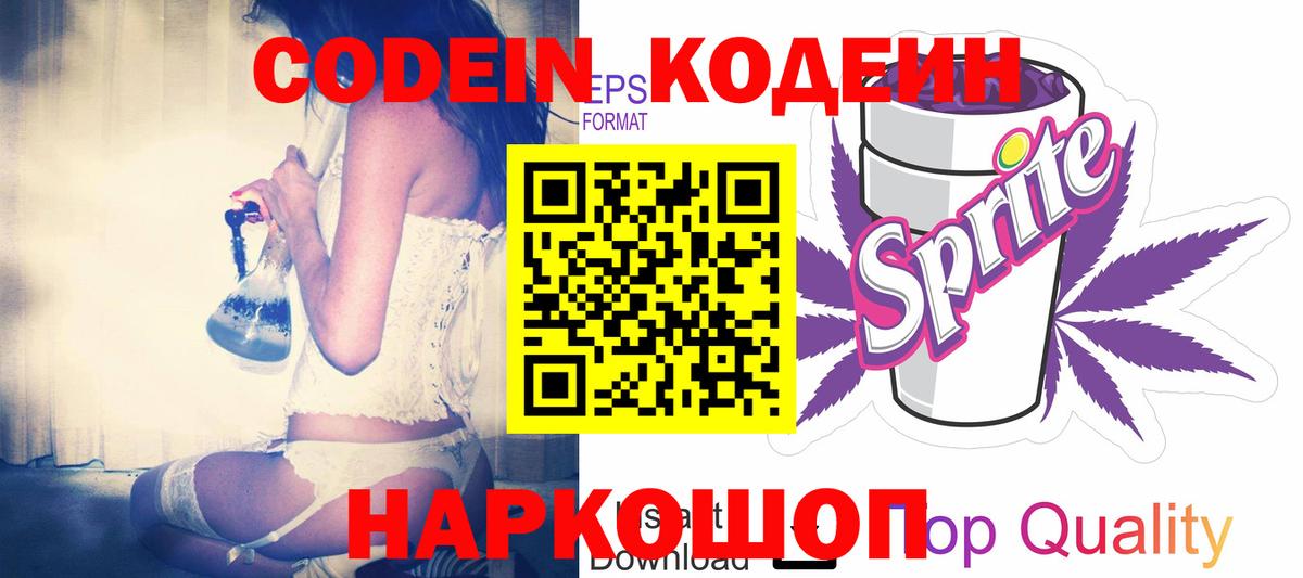 Codein напиток Lean (лин)  где продают наркотики  Кодеин напиток Lean (лин)  Карасук 
