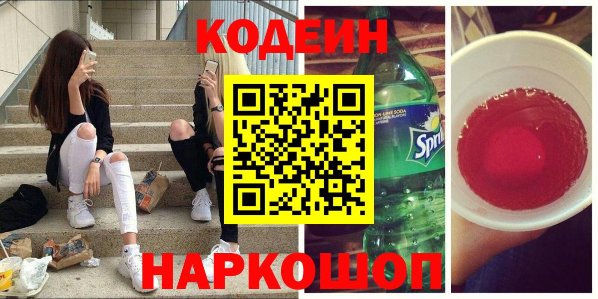 Кодеиновый сироп Lean Purple Drank Карасук