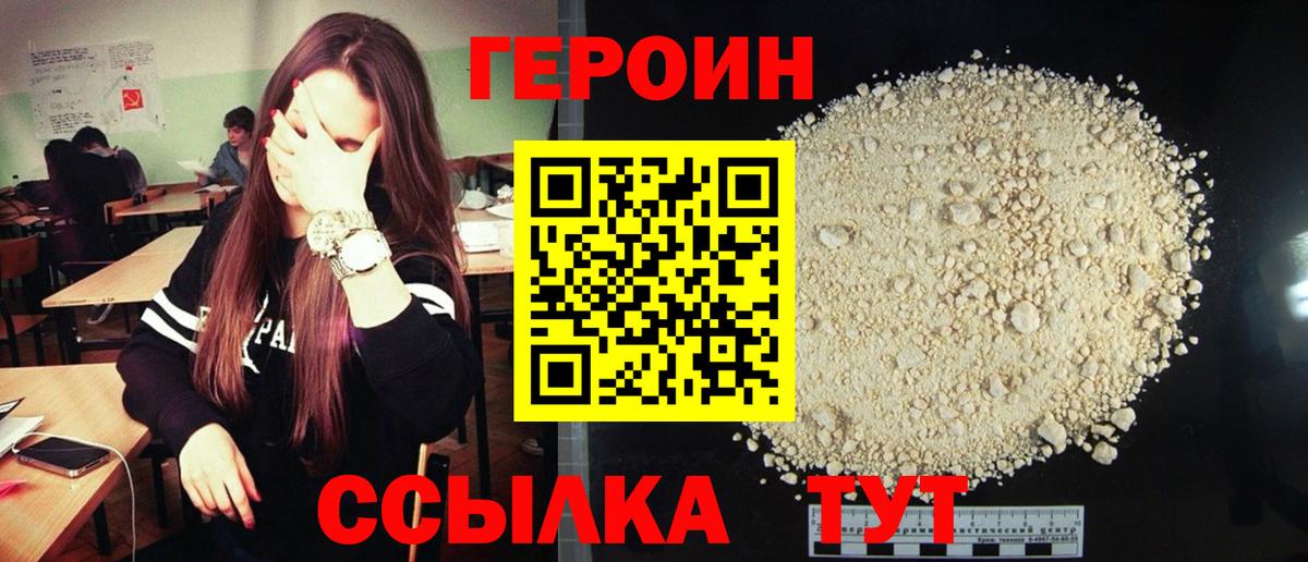 Героин VHQ Карасук