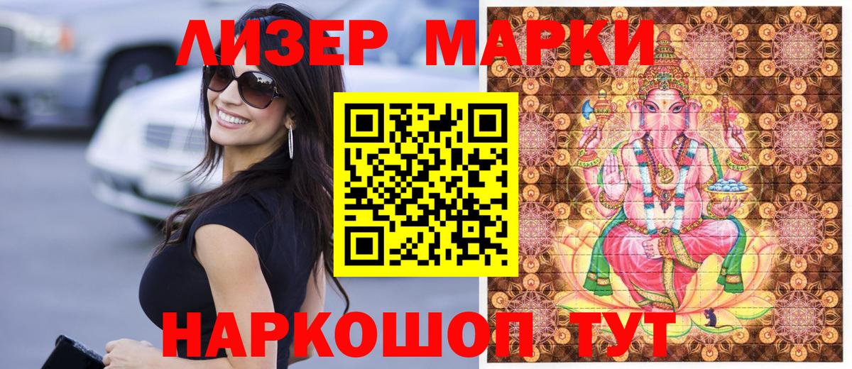 Марки N-bome 1500мкг Карасук